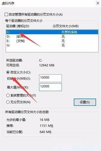 绝地大逃杀怎么设置虚拟内存win10