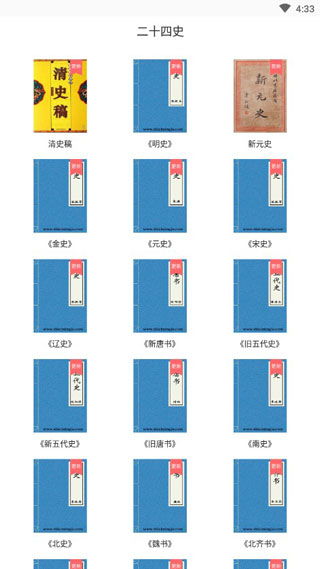 二十四史app下载 二十四史安卓下载 v3.2.1免费版 