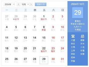 户口本2004年4月02日是什么星座 