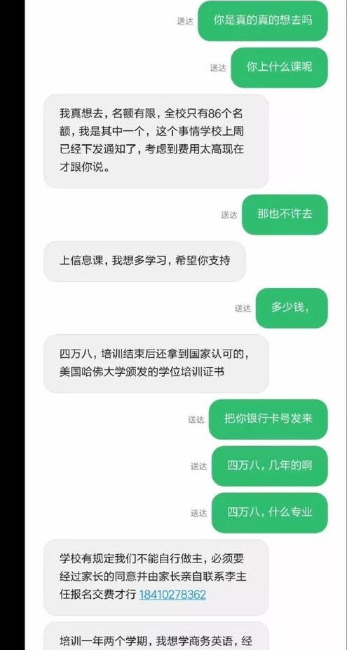 收到诈骗短信 家长竟这样苦口婆心给骗子上了一课