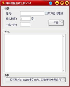 姓名批量生成工具电脑版下载2020 姓名批量生成工具电脑版下载 