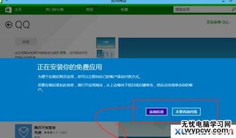 win10应用商店怎么安装qq