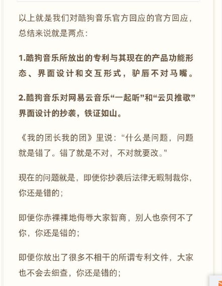 网易云音乐再次喊话酷狗 做事不能太酷狗,建议取消其音乐相关团队年终奖励