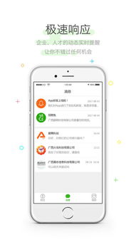 招聘兔iPhone版下载 手机招聘兔苹果版 