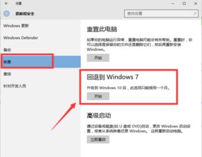 win10设置里没有回滚win7