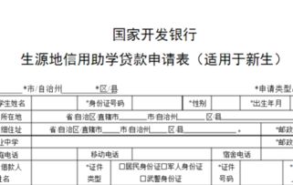 国家开发银行股份有限公司助学贷款申请表中的资格审查单位要几个