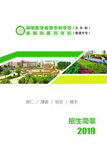 南阳中医药学校2020招生简章