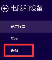 win10系统局域网电脑显示媒体设备