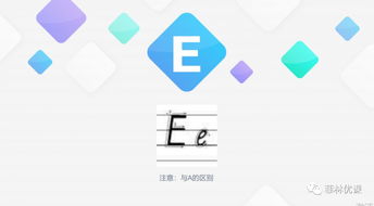 字母E