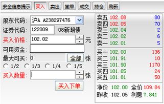 如何用证券账户购买债券