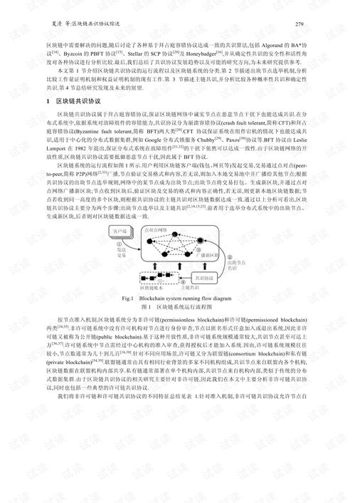 区块链跨链协议分类_区块链最常用的两种共识协议