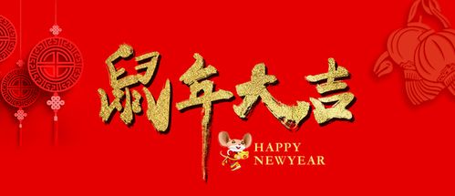 2020鼠年除夕祝福语大全,句句锦绣,赶紧收藏好