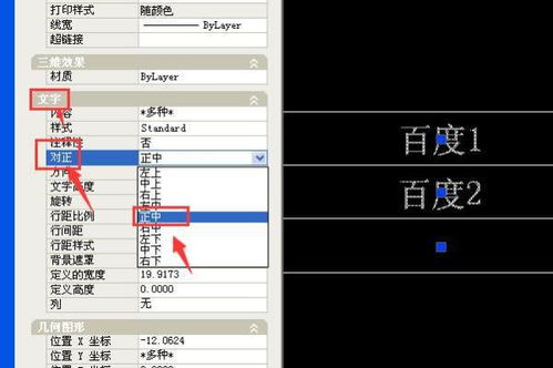 CAD中表格中文字已写好,怎么简单设置对齐或是居中 