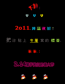 把你贴上专属的标签 214甜蜜情人节祝福QQ空间留言代码