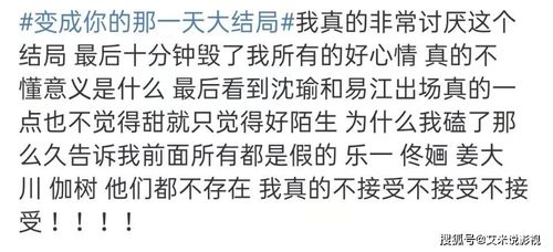 变成你的那一天 大结局明明很圆满,网友却很 讨厌 ,为什么