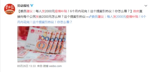 每年新增6个小长假 每人发2000元疫情补贴 是真的吗