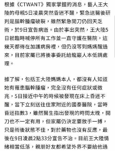 王大陆晒照为妈妈庆冥寿,首次公开悼念母亲,轻松语气中充满不舍