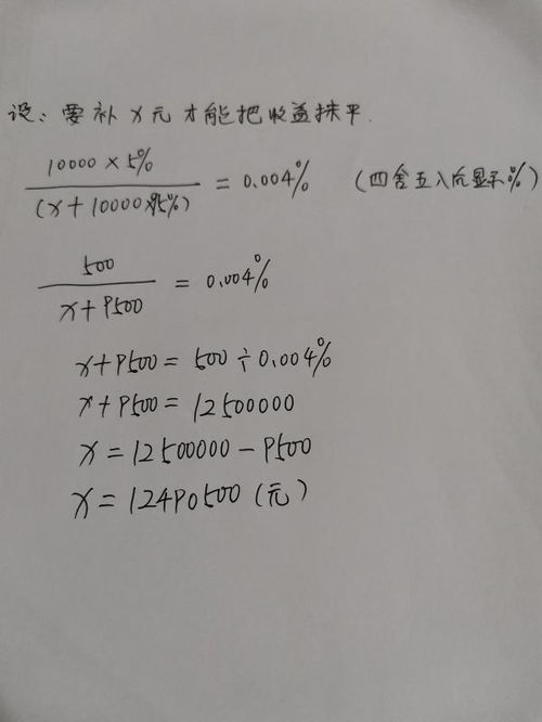 买基金10000块,亏5个点,要补多少钱,才能把收益率给摸平？怎么算的