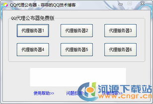 qq代理软件