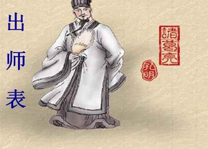 出师表全文翻译及赏析