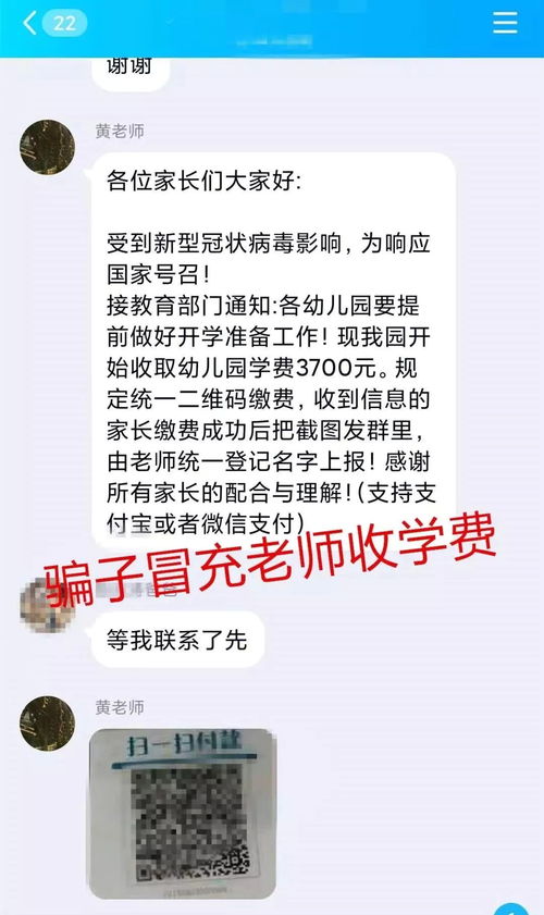 警惕 已有多名家长在班级群被骗