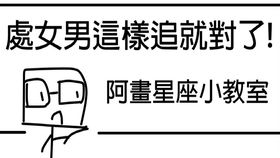 不用倒追射手男 靠 这招 就能轻松捕获 射手座 星座恋爱攻略懒人包