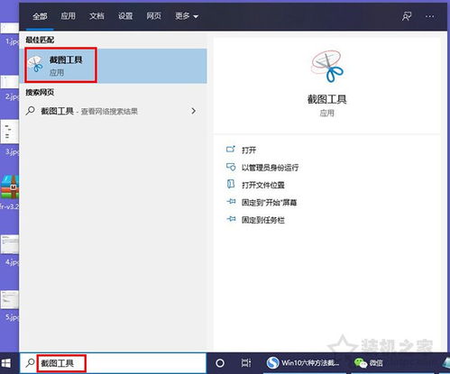 win10上怎么截屏快捷键大全