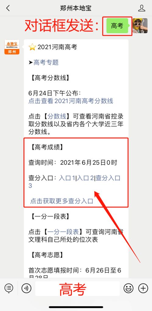 2012年高考成绩查询,2012年高考成绩如何查询(图2)