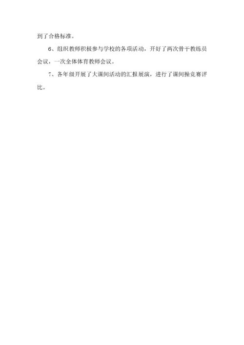 小学教师个人教务工作总结