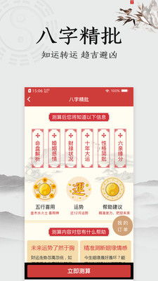 周公算命大师下载