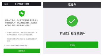 微信支付超过20万限额开通微众银行后每天限额一万了 (微信每天转账限额1万)