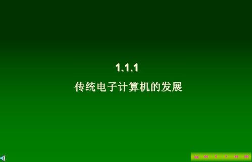 第1章计算机基础知识下载 信息技术 