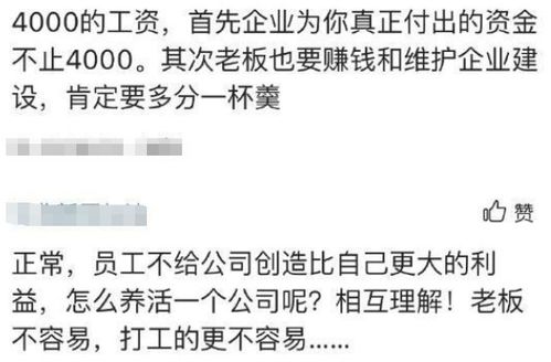 老板要求员工加班被拒,员工怒怼 只给4000的工资还想加班