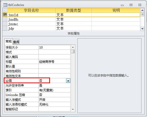 Access运行时错误 3058 索引或主关键字不能包含一个 空 Null 值 的解决方法 