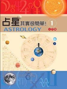 占星其实很简单 占星网 