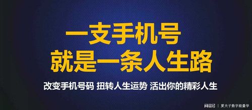 夏夫子数字能量学,手机号码的转运原理是什么