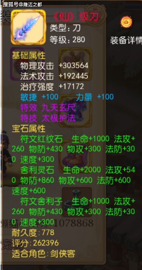 梦幻西游手游 一件装备评分26万,宝宝评分破4万 可能吗