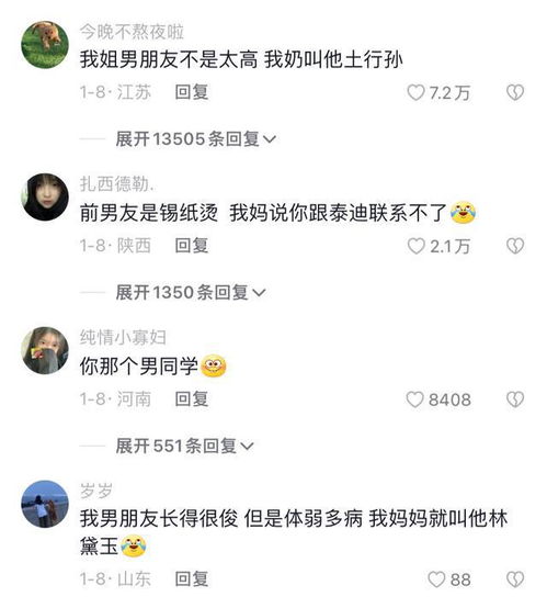 你家人都怎么称呼你男朋友 哈哈哈笑发财了