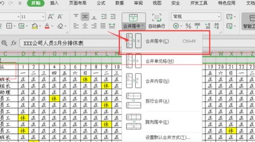 排休表格式怎么做 