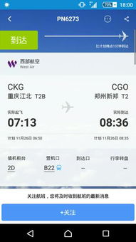 西部航空pn6273行李托运规定买的是特价机票 超出怎么收费 