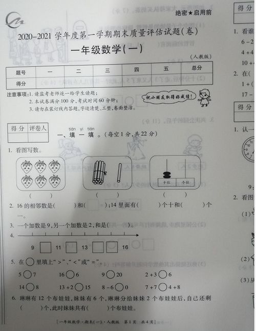 一年级数学期末测试卷,小学生93分,错哪了