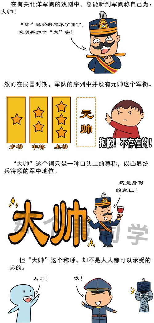 黄同学漫画中国史 在民初,怎样才算 帅