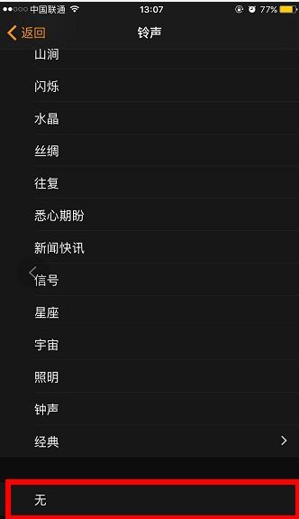 苹果闹钟铃声怎么设置震动只震不声 ，苹果怎么让闹钟没声音提醒