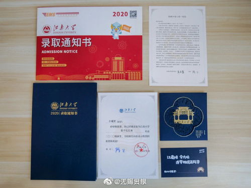 2020年江南大学录取通知书有创意 鼋 梦江南筑风华