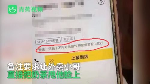 网曝外卖小哥按订单备注 泼渣男奶茶 ,美团回应