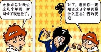 爆笑漫画 当当老师 饿虎扑食 小衰,英语单词脱口而出成金句 