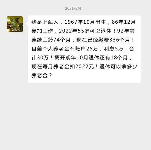 1967年出生,社保缴费35年,账户35万,在上海养老金有多少