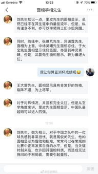 干啥呢 央视名记找算命先生给国足算命 能踢进四强