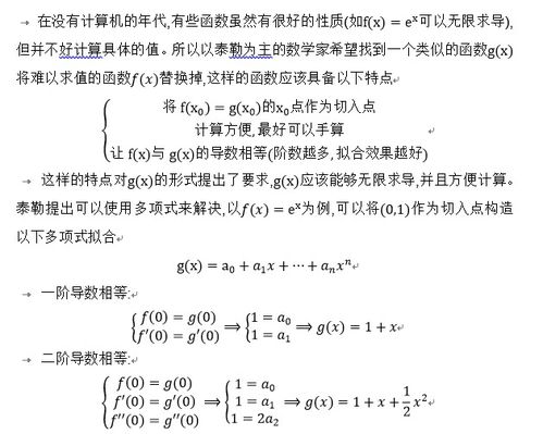 泰勒中值定理