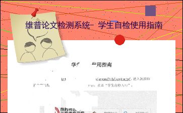 维普论文检测的使用方法 维普的检测方式是什么？